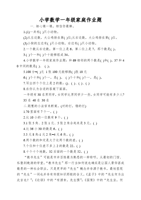 小学数学一年级家庭作业题