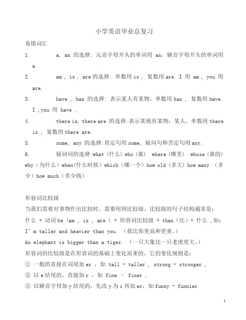 小学英语毕业升学考总复习大全(word版,27页)-(六年级)