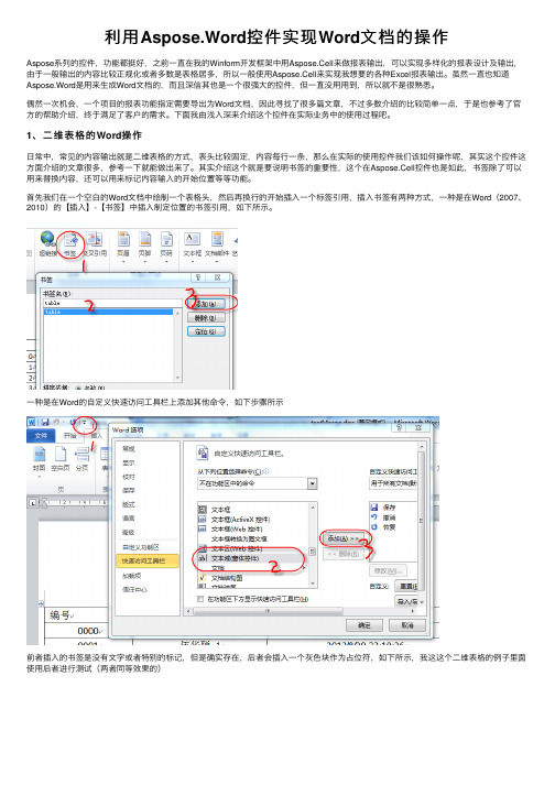 利用Aspose.Word控件实现Word文档的操作