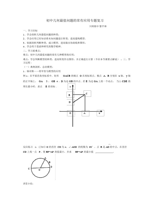 北师大版初数学上册最值问题—应用—几何