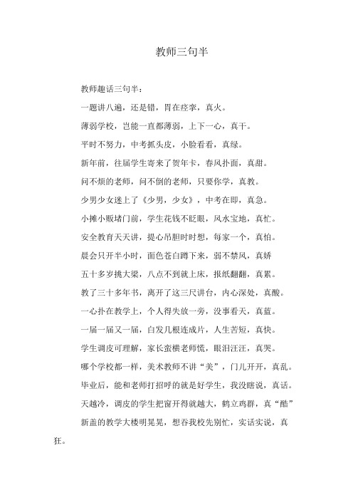 教师三句半