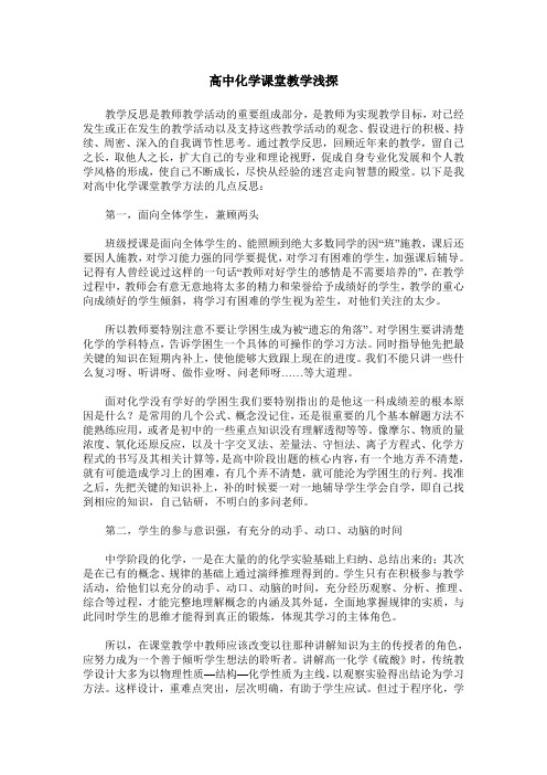 高中化学课堂教学浅探