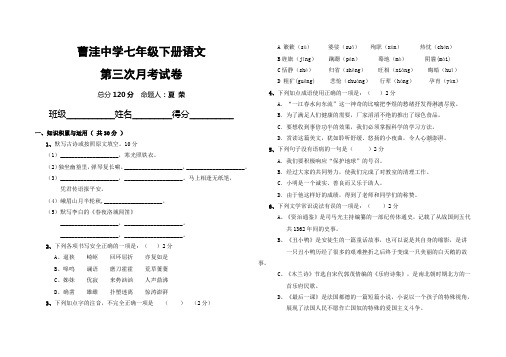 人教版七年级语文下册第三次月考试题(含答案)