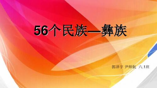 五十六个民族