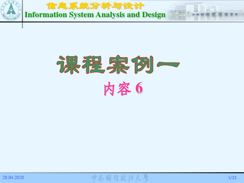 信息系统分析与设计案例最新版ppt课件