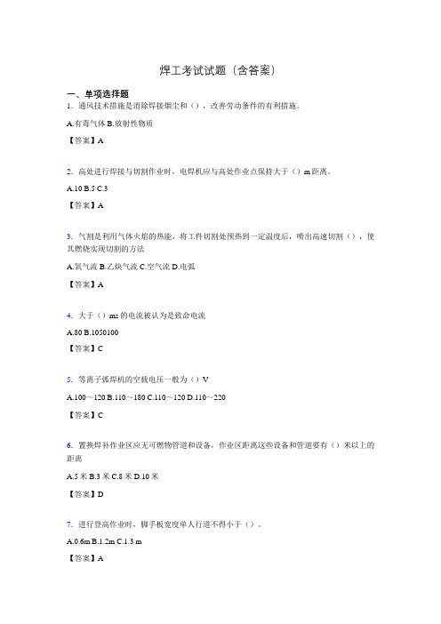 焊工考试复习题含答案(考核必备)ub
