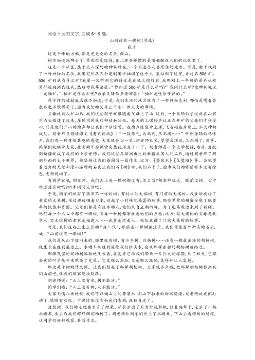 张者《山前该有一棵树(节选)》阅读训练及答案