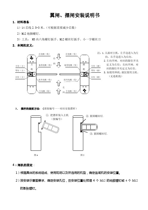 双开摆闸使用说明