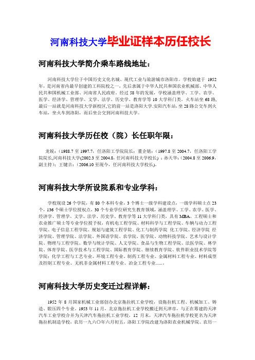 河南科技大学现任领导人