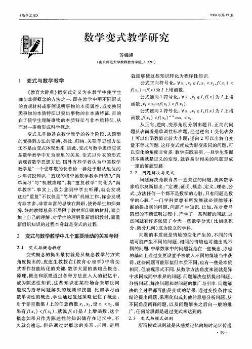 数学变式教学研究