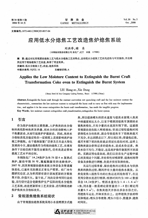 应用低水分熄焦工艺改造焦炉熄焦系统