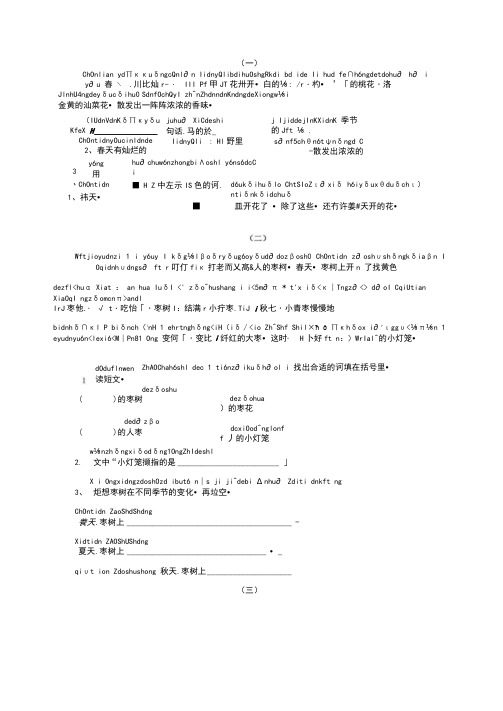 部编版小学一年级上册语文带拼音阅读练习题26篇