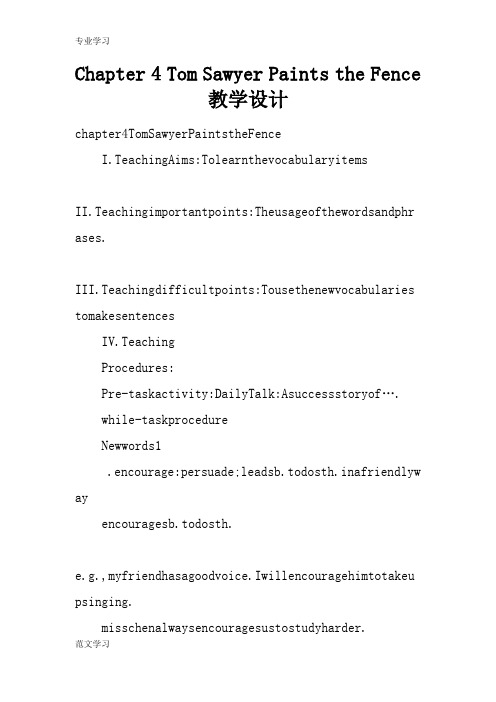 【教育学习文章】Chapter 4 Tom Sawyer Paints the Fence  教学设