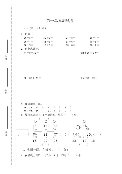(完整版)苏教版二年级数学上册第一单元测试卷.docx