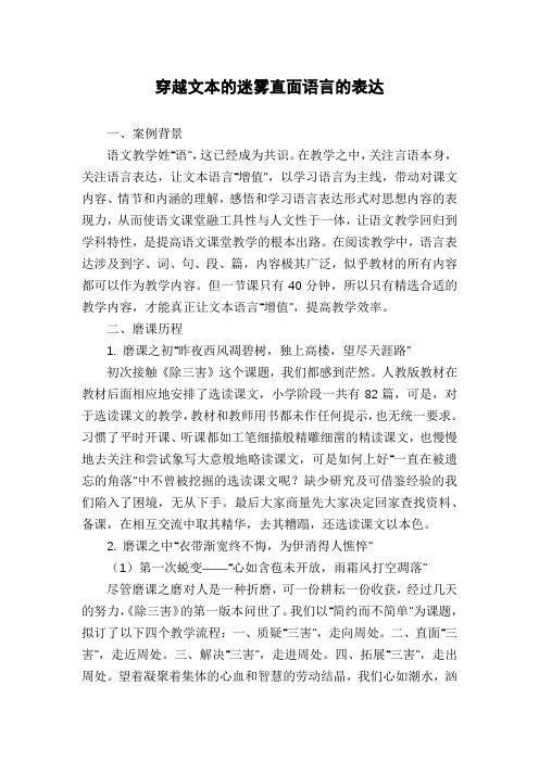 穿越文本的迷雾直面语言的表达