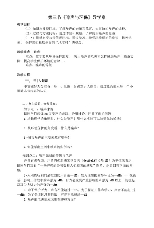 噪声与环保导学案.doc