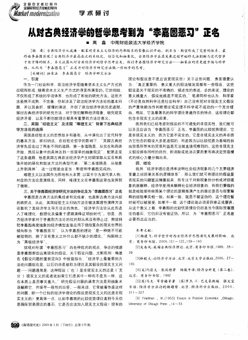 从对古典经济学的哲学思考到为“李嘉图恶习”正名