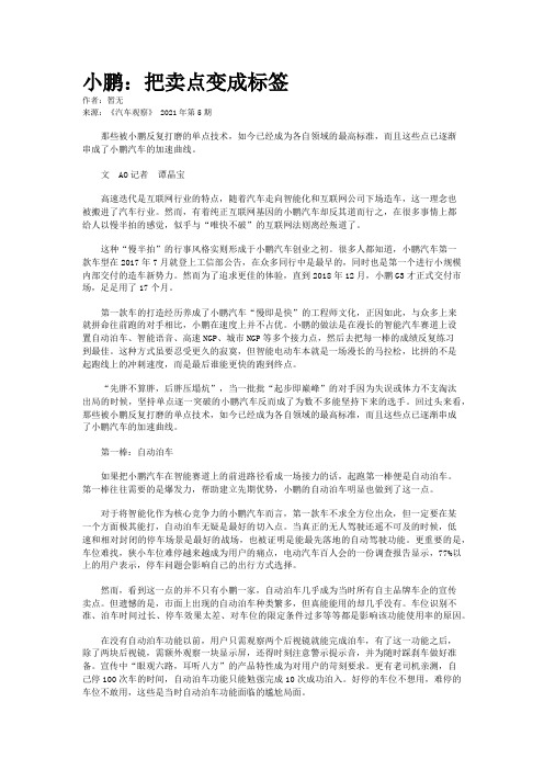 小鹏：把卖点变成标签