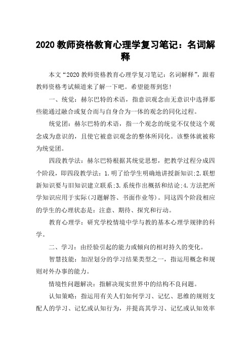 2020教师资格教育心理学复习笔记：名词解释