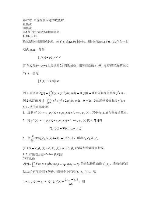 第六章 最优控制问题的数值解