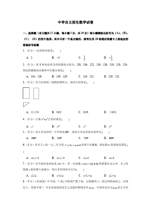 【6套合集】河南河南省实验中学2020中考提前自主招生数学模拟试卷附解析