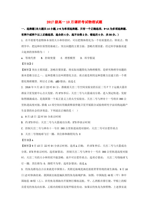 河南省林州市第一中学2017-2018学年高一物理10月调研试题(普通班,含解析)