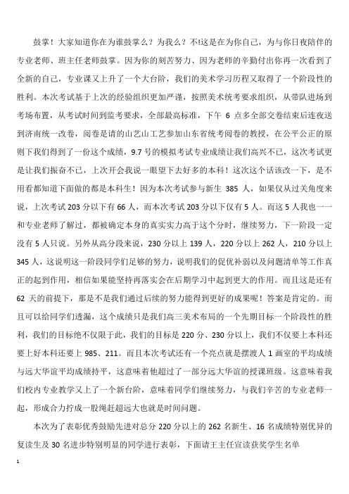 美术专业考试总结表彰会发言稿