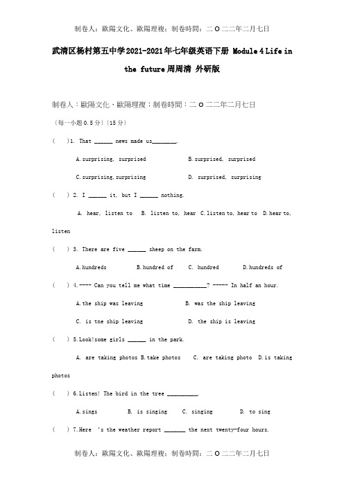 七年级英语下册Module4Lifeinthefuture周周清试题