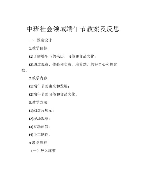 中班社会领域端午节教案及反思