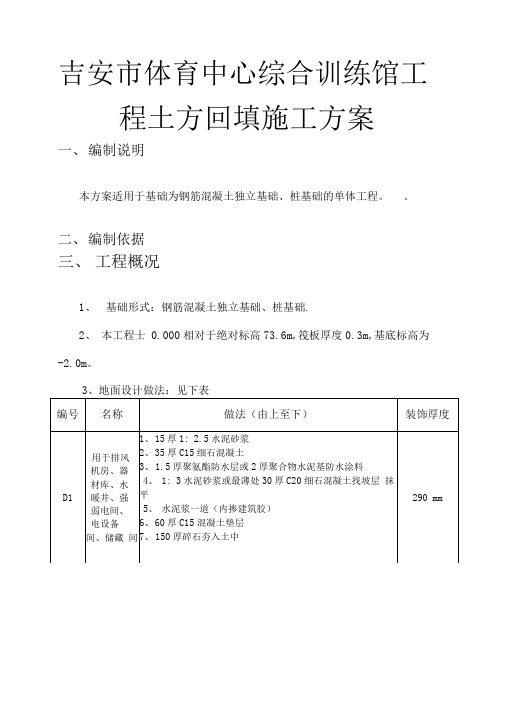 吉安市体育中心综合训练馆工程土方回填工程施工设计方案