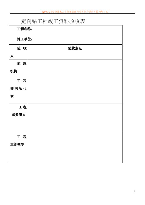 市政定向钻工程竣工资料