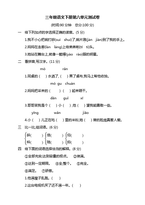 部编版三年级语文下册第六单元测试卷及答案【提升】