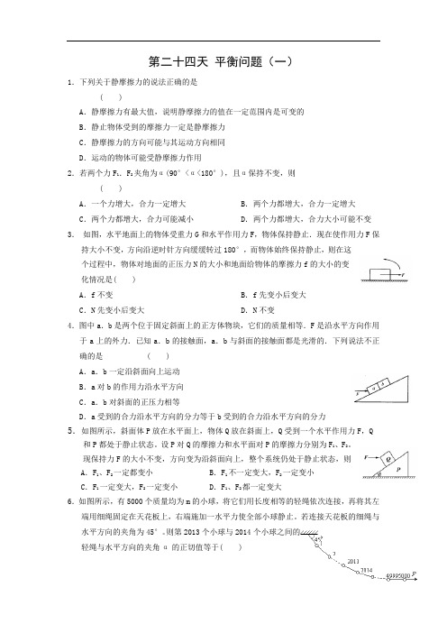 安徽省六安市舒城中学2016年高二物理暑假作业 第二十