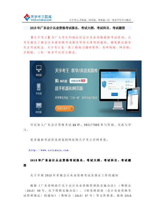 2015年广东会计从业资格考试报名、考试大纲、考试科目、考试题型