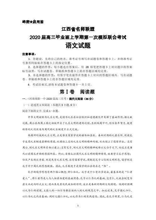 2020届江西省名师联盟高三上学期第一次模拟联合考试语文试题及答案解析