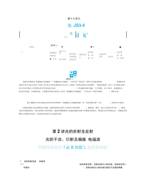 2020届高考物理总复习:第2讲光的折射全反射光的干涉、衍射及偏振电磁波
