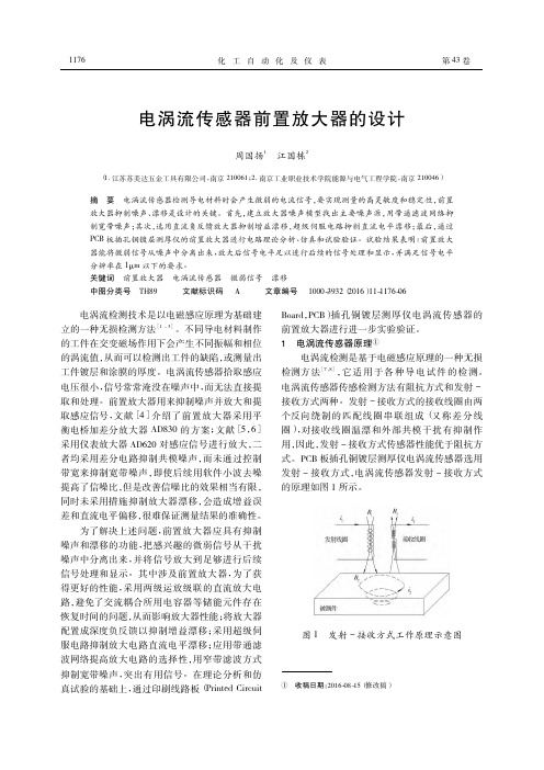 电涡流传感器前置放大器的设计