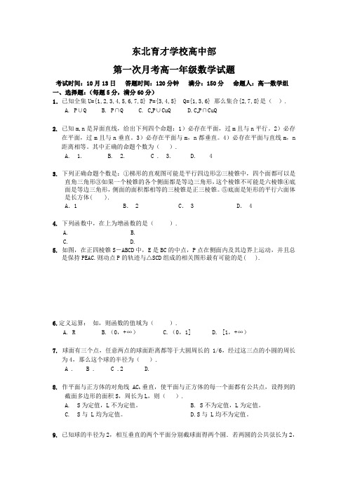 辽宁省东北育才学校2009-2010学年高一上学期第一次月考试题——数学