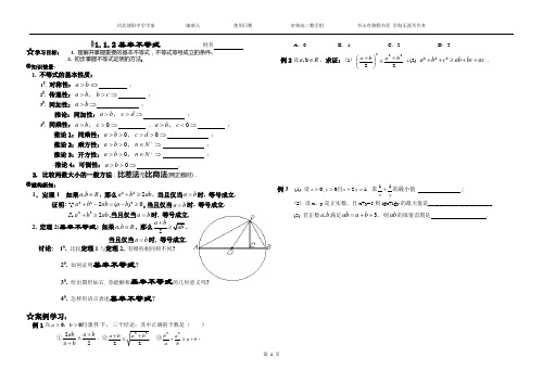 基本不等式一导学案