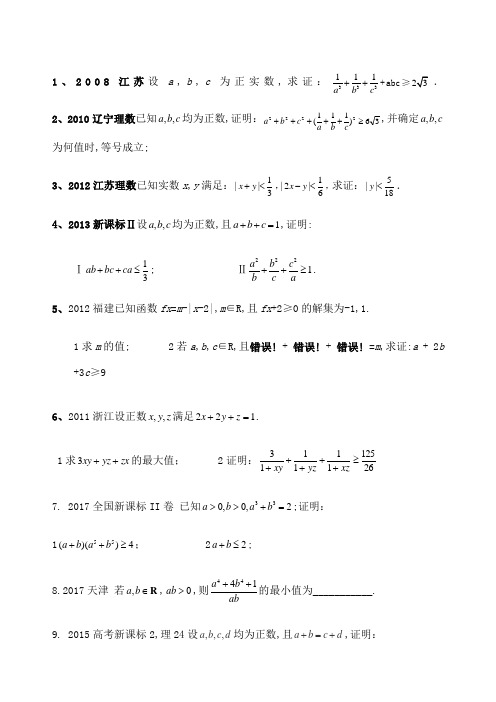 高考备考均值不等式和柯西不等式含历年高考真题