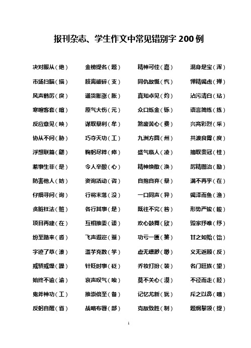 报刊杂志常见错别字