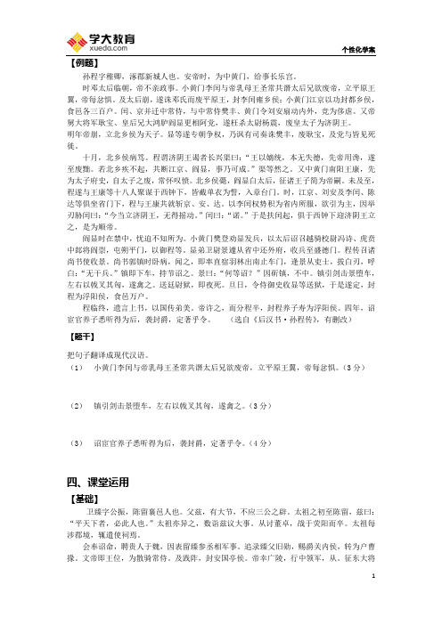 高考语文 文言文