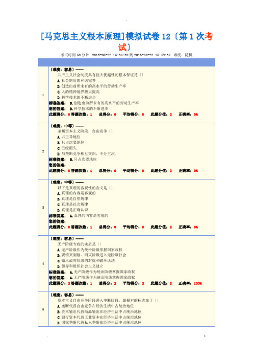 南京林业大学马原试题库