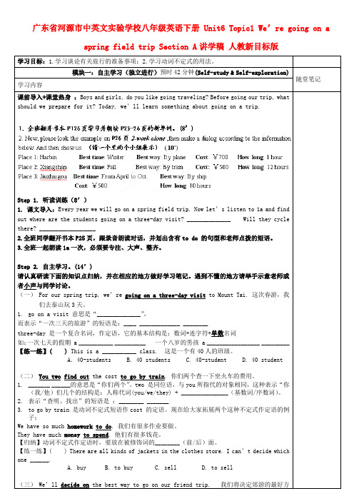 广东省河源市中英文实验学校八年级英语下册 Unit6 Topic1 We’re going on