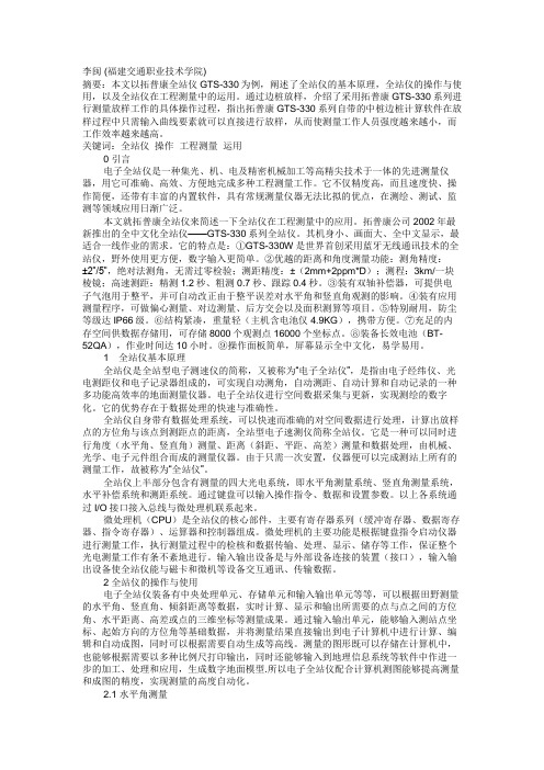 拓普康全站仪及其在工程测量中的应用