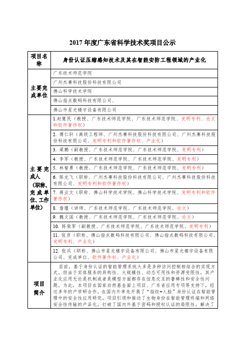 2017广东科学技术奖项目公示