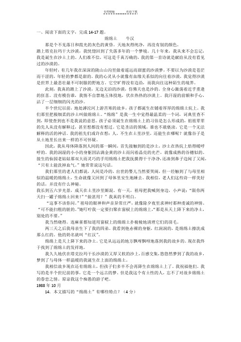 高一语文必备经典散文阅读练习(附答案)