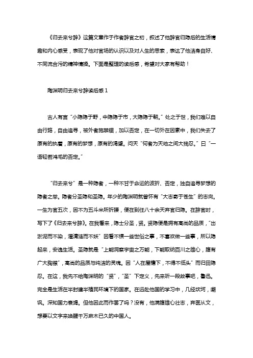 陶渊明归去来兮辞读后感