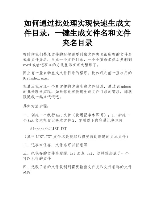 如何通过批处理实现快速生成文件目录,一键生成文件名和文件夹名目录