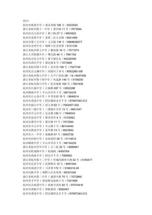 杭州所有初中高中的名字